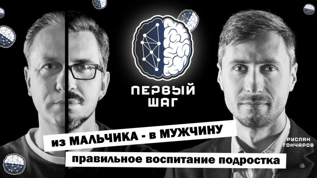 Обложка интервью «Из мальчика в мужчину» проекта «Первый шаг»