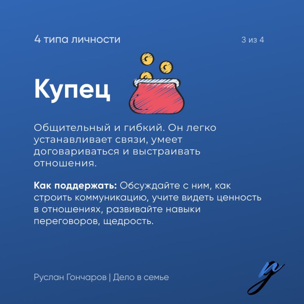 Карточка «Купец»: общительный и гибкий, как поддержать