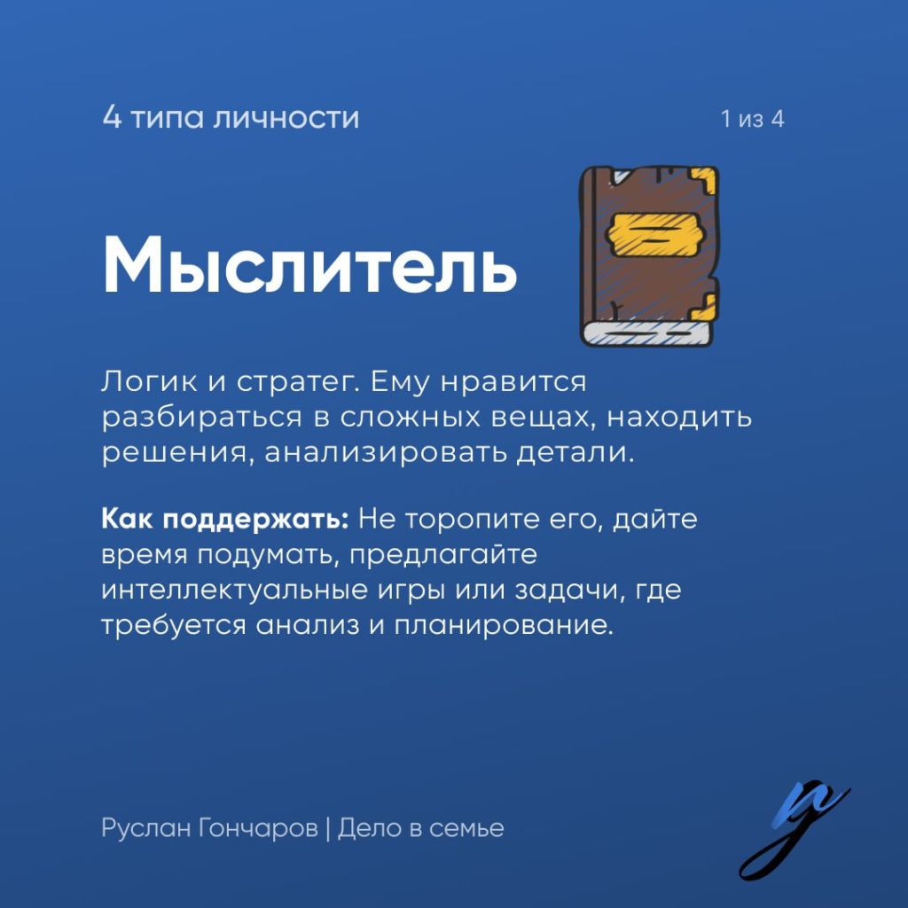 Карточка «Мыслитель»: логик и стратег, как поддержать