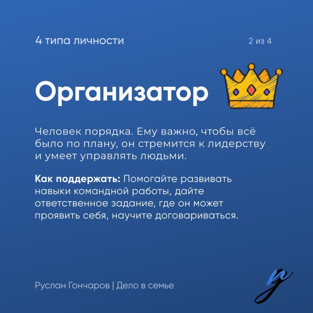 Карточка «Организатор»: человек порядка, как поддержать