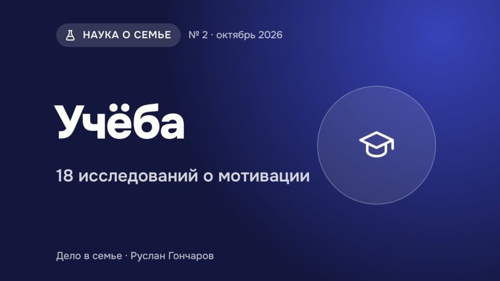 Обложка: Учёба — 18 исследований о мотивации